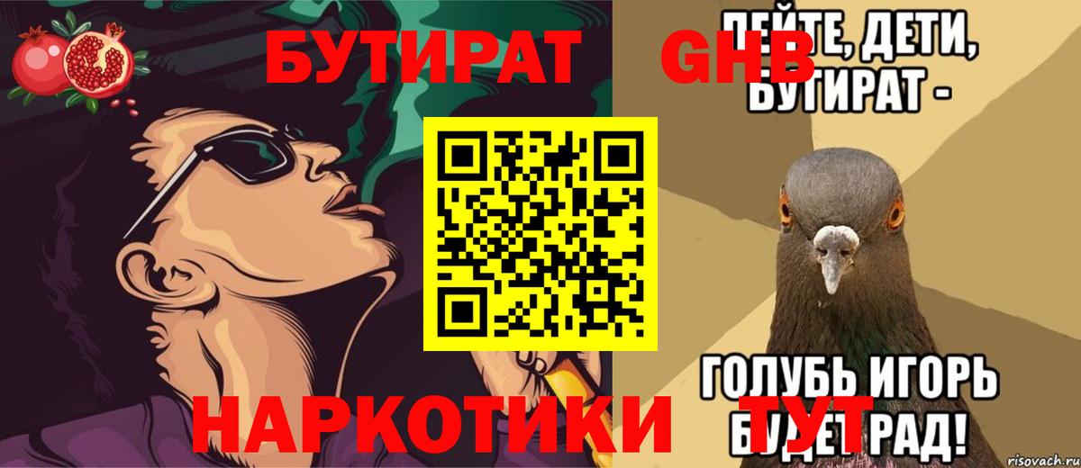 Бутират 99%  Вход с VPN  Челябинск 