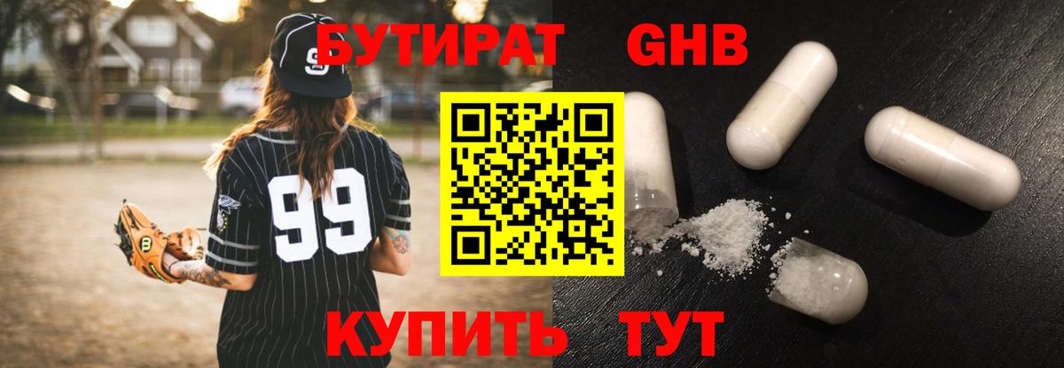 Бутират 1.4BDO Челябинск