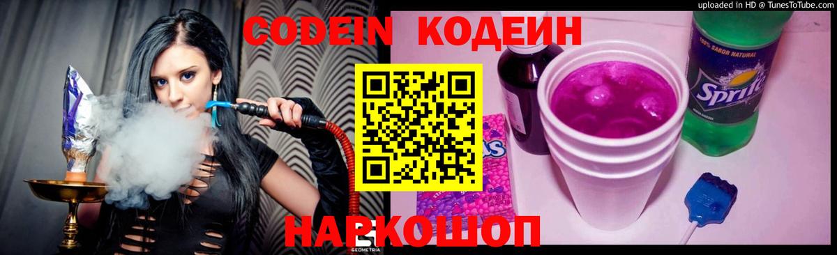 Кодеин напиток Lean (лин)  Вход с VPN  Челябинск 
