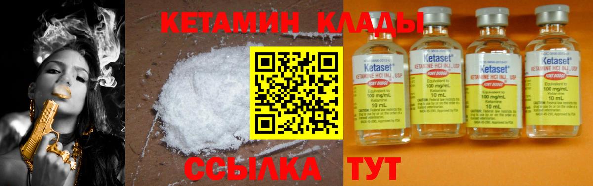 Кетамин VHQ Челябинск