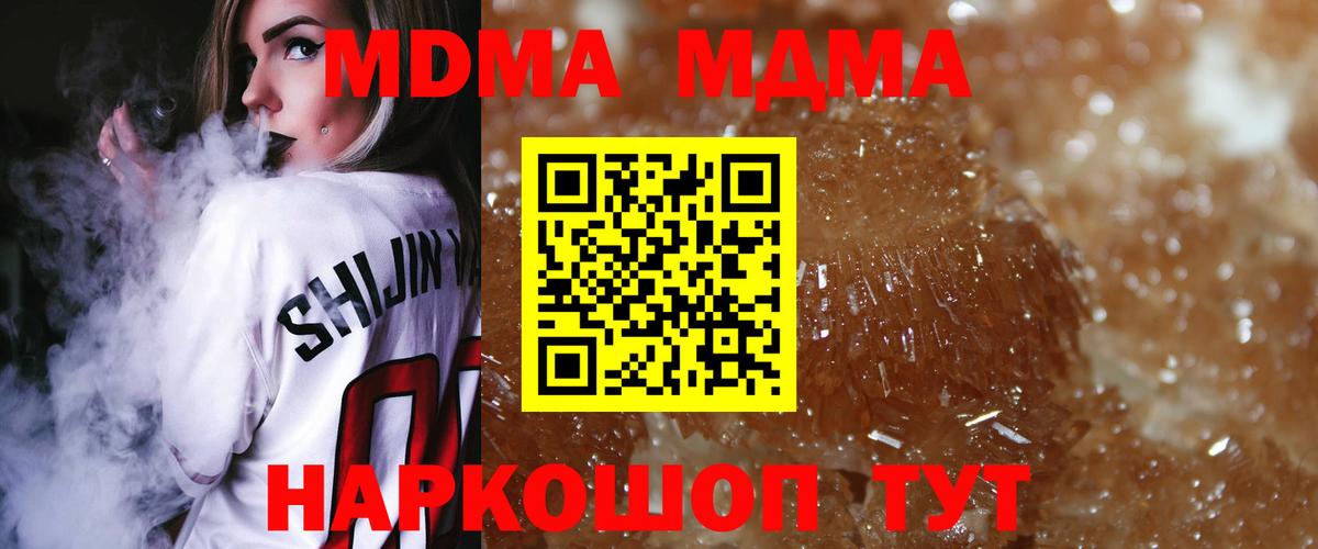 МДМА кристаллы  Вход с VPN  MDMA молли  МДМА  Челябинск 