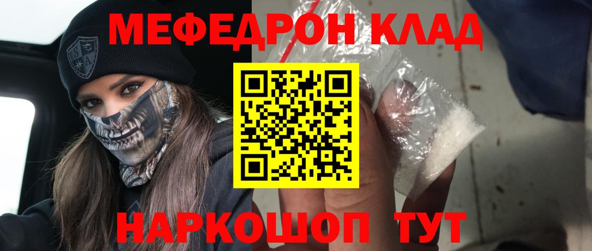 Челябинск  МЯУ-МЯУ мука  МЕФ 4 MMC  МЕФ  Меф  Вход с VPN 